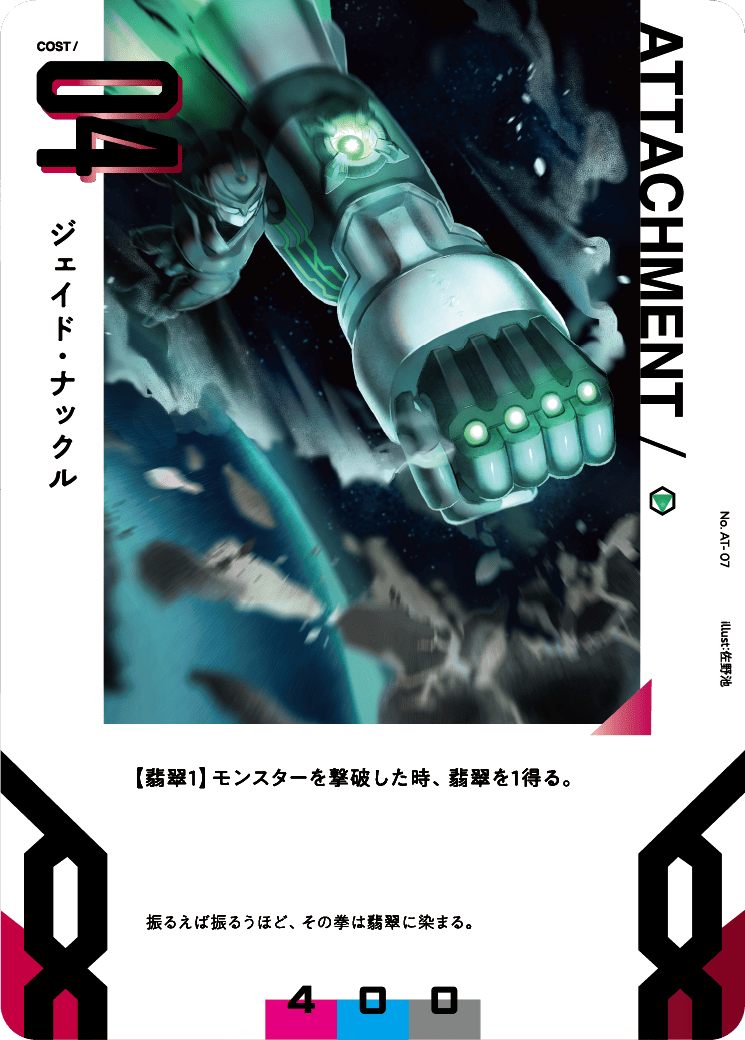 ジェイド・ナックル