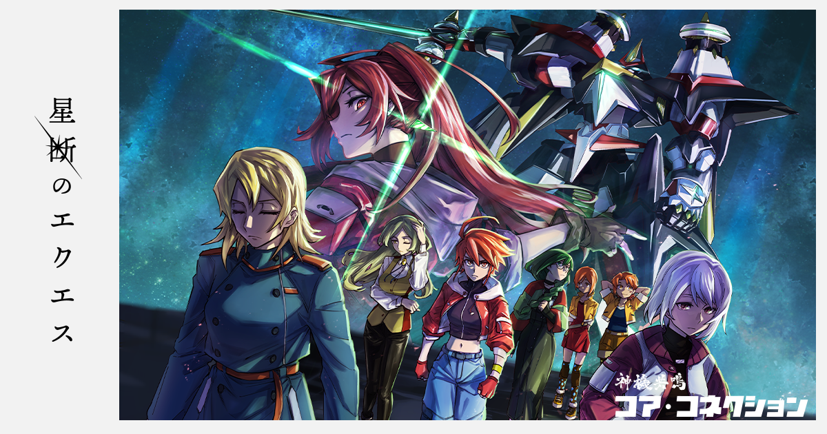 神機共鳴コア・コネクション　プレイマット　2 神機共鳴コア・コネクション：ライズ・オブ・アトランティス（Core